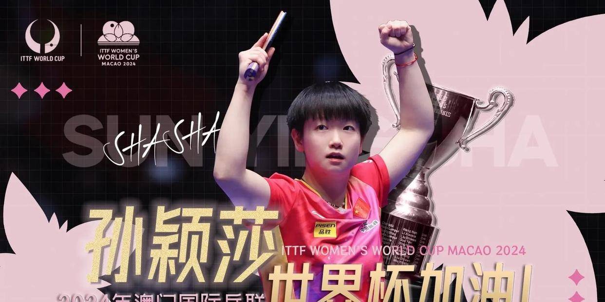 包含孙颖莎来袭!换人、点球悬念揭晓的词条